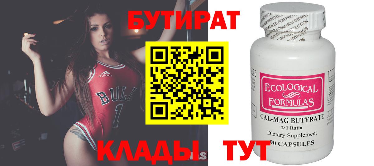 БУТИРАТ буратино Зеленогорск