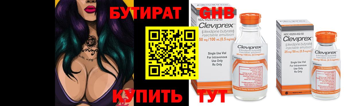 БУТИРАТ  Вход с VPN  Зеленогорск  Бутират бутандиол 