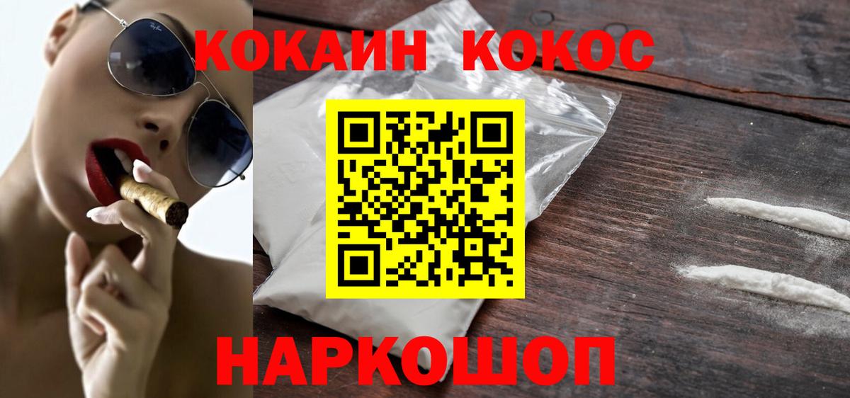 Зеленогорск  КОКАИН Перу  Кокаин Колумбийский  Вход с VPN 