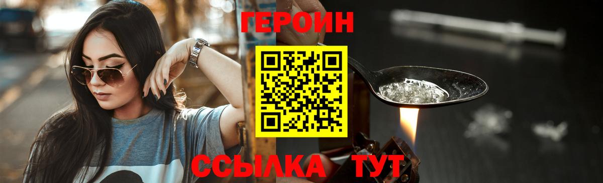 Зеленогорск  Героин герыч  Героин  Вход с VPN 