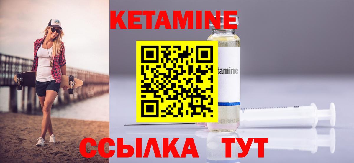 Кетамин VHQ Зеленогорск