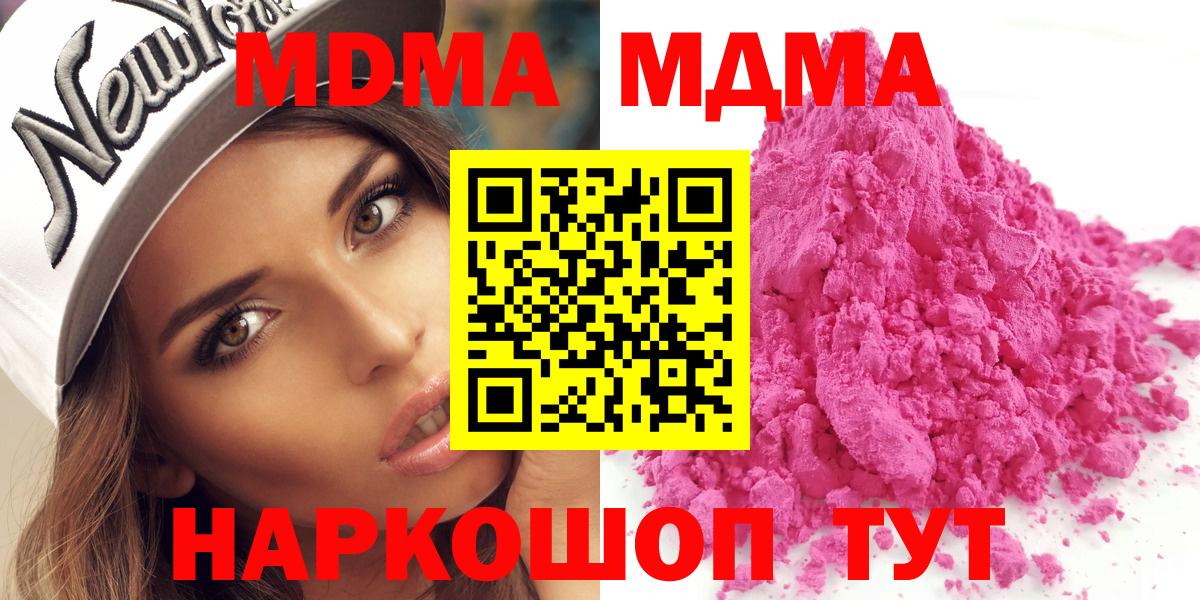 MDMA  МДМА молли  МДМА молли  Вход с VPN  Зеленогорск 