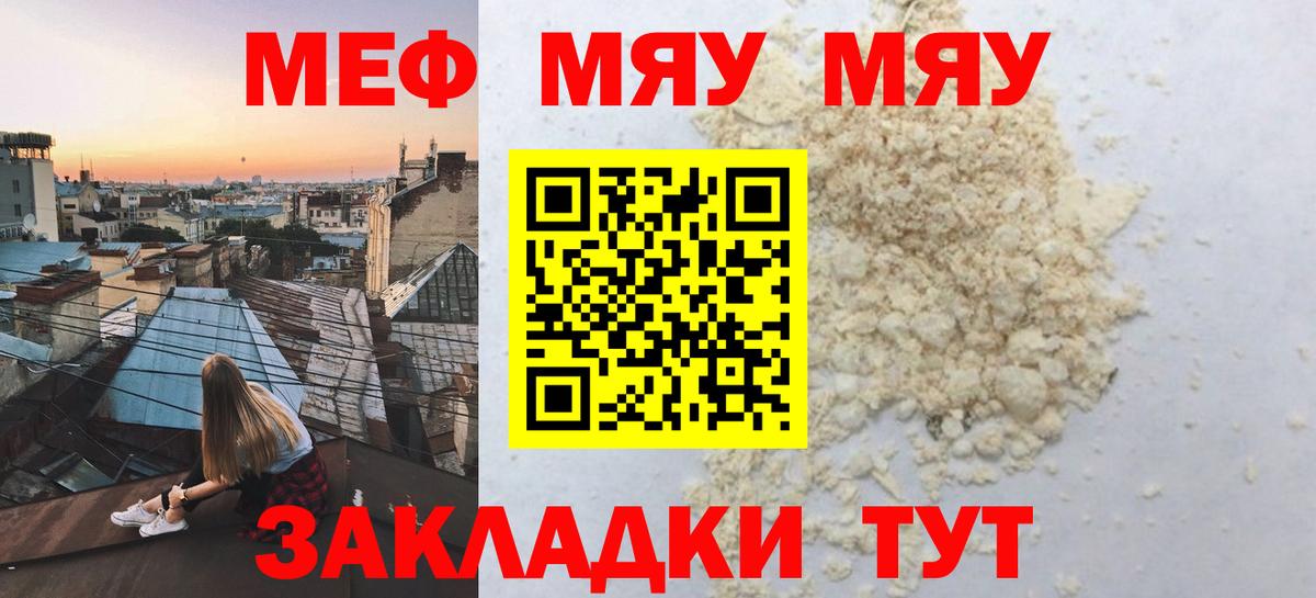 Мефедрон  МЕФ мука  Вход с VPN  Меф мяу мяу  Зеленогорск 