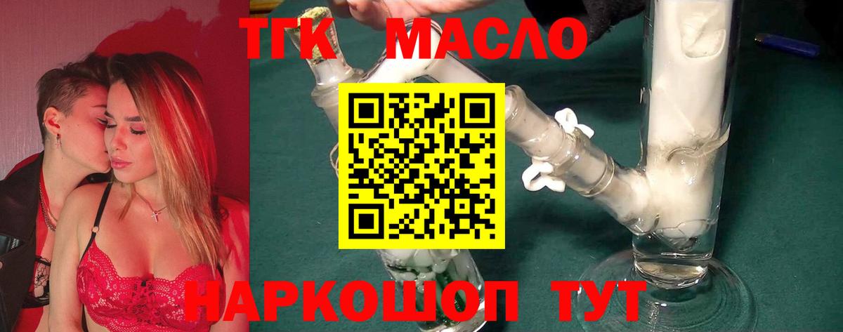 Дистиллят ТГК жижа Зеленогорск